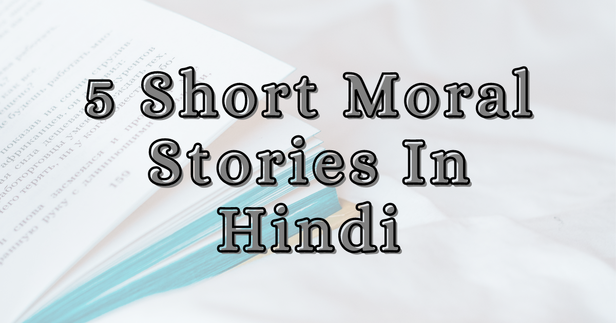 5 Short Moral Stories in Hindi