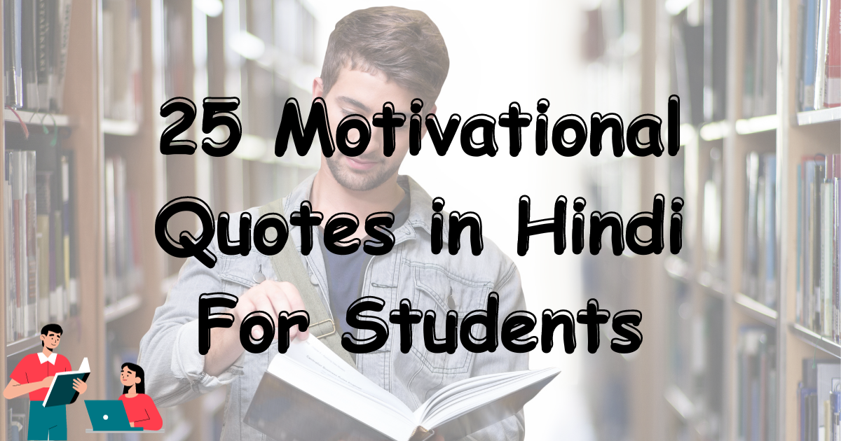 25 Motivational Quotes for Students in Hindi