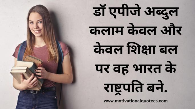 Motivational quotes in Hindi for student