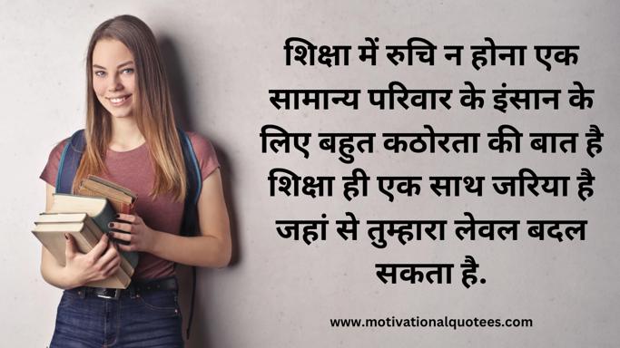 Motivational quotes for student in hindi