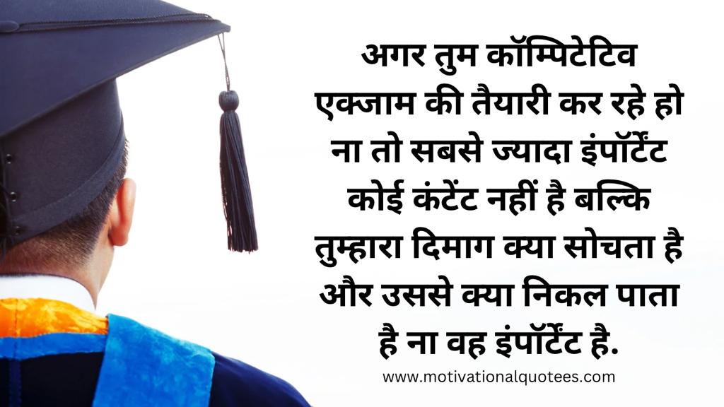 motivational quotes for students to study hard