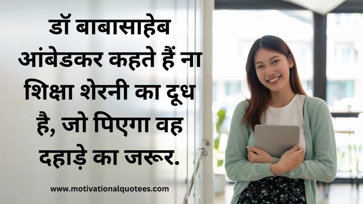 motivational quotes for students