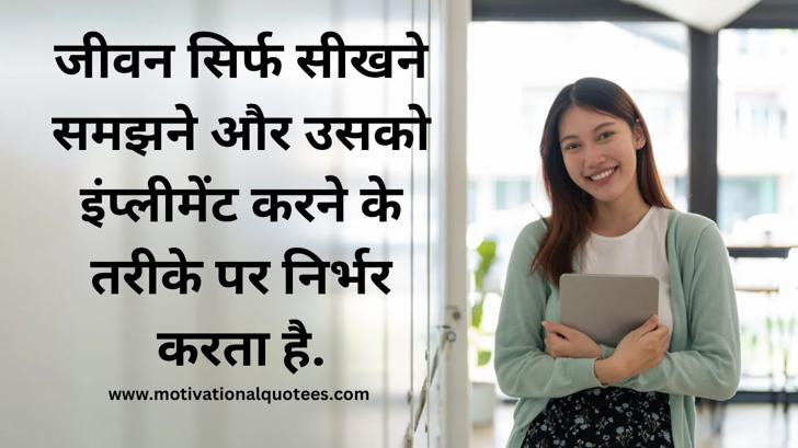 Motivational Quotes for Student in Hindi
